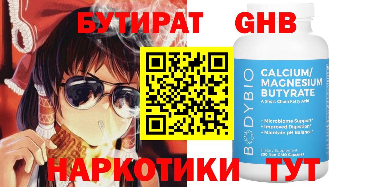 БУТИРАТ GHB Сухой Лог