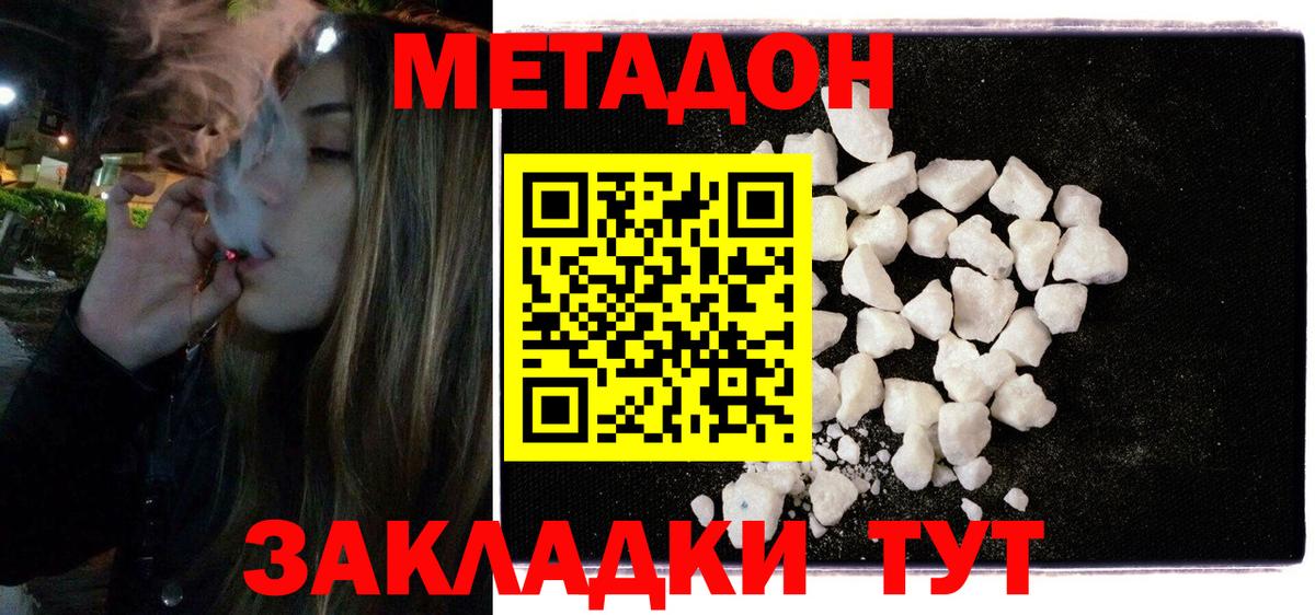 Метадон кристалл Сухой Лог